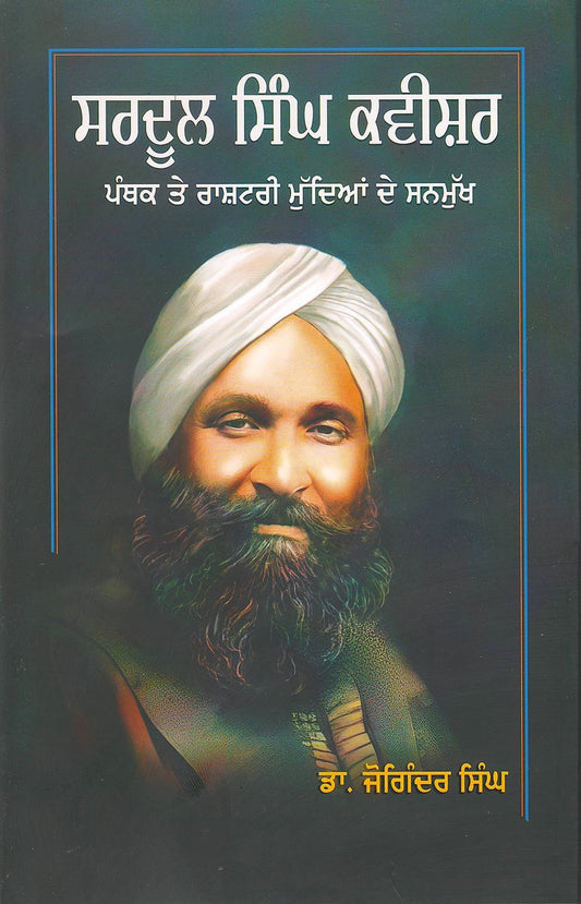 Sardul Singh Caveeshar : Panthak Te Rashtri Muddian De Sanmukh