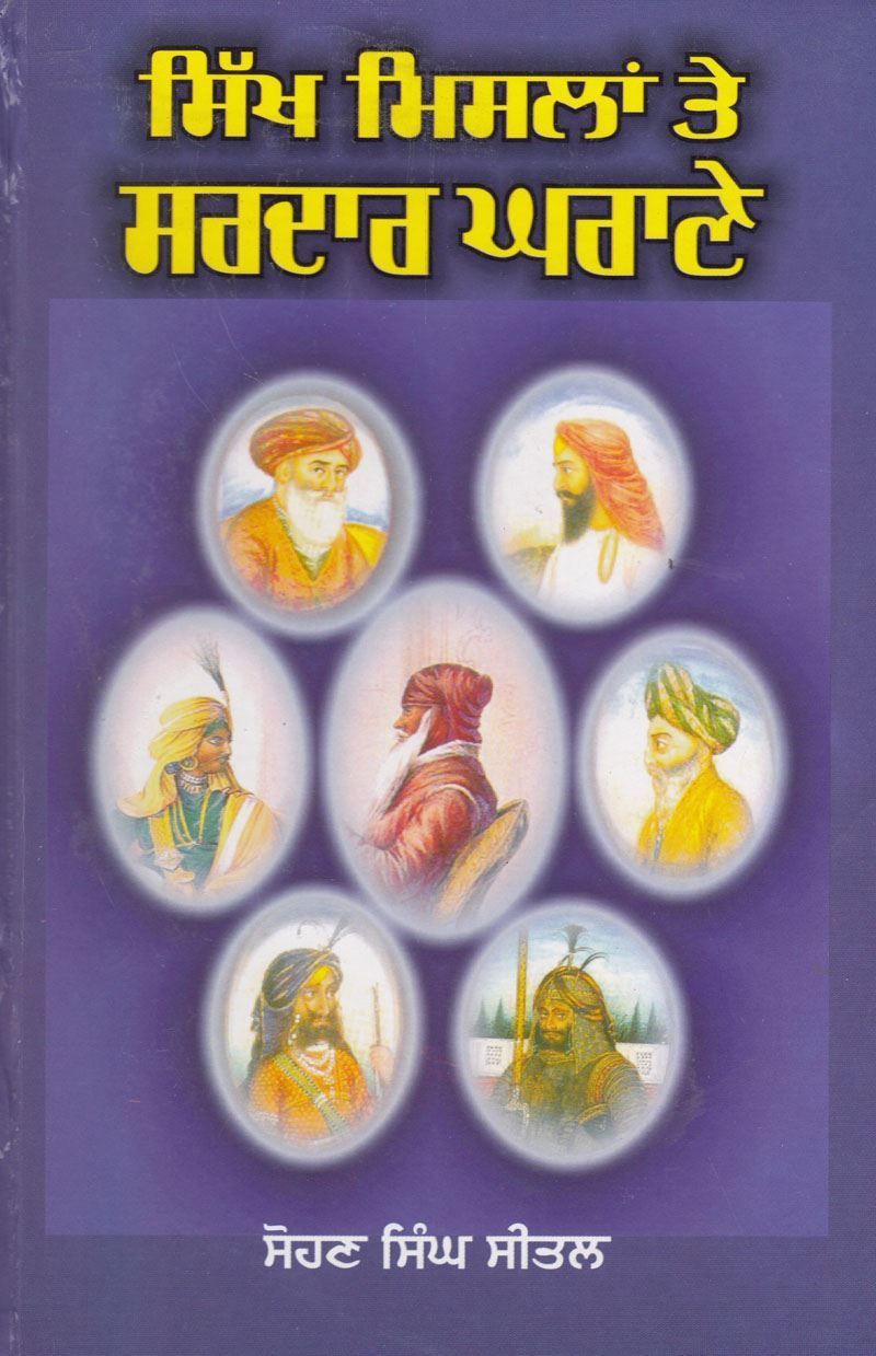 Sikh Mislan Te Sardar Gharane