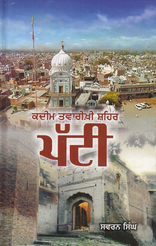 Qadeem Twarikhi Shehar : Patti