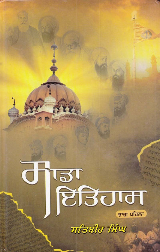 Sada Itihas (Part 1)