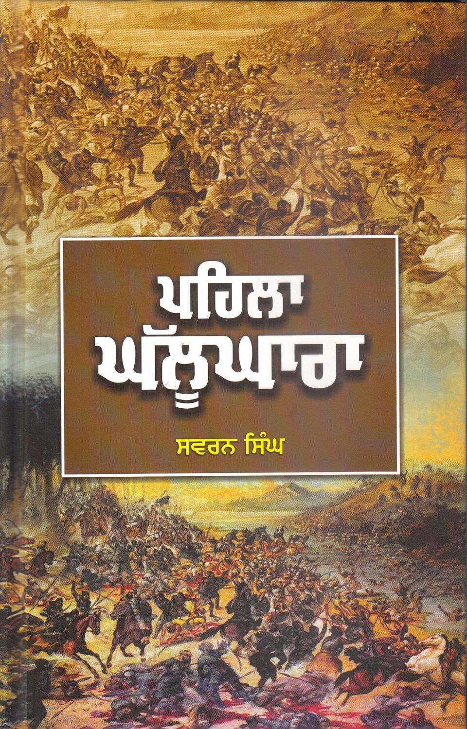 Pehla Ghallughara
